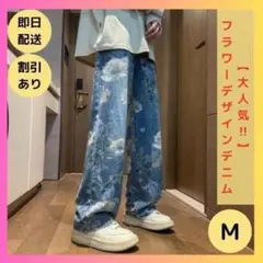 【限定1点】フラワープリント デニムパンツ M 花柄 バギー y2k グランジ