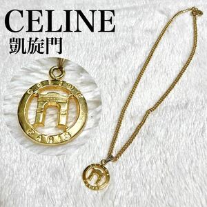 希少 CELINE セリーヌ 凱旋門 サークル ネックレス ゴールド ロゴ 金 パリ