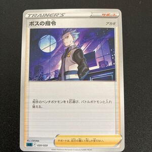 ポケモンカード トレーナーズ サポート ボスの司令 アカギ 