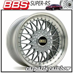 ★BBS SUPER-RS 20×8.5J RS557 5/114.3 +38★SL-SLD/シルバー×シルバーダイヤカット★新品 1本価格★