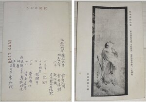 【掛け軸】　足利義尚　「拾得図」　真作　真筆保証　室町幕府九代将軍　足利義政の長男　宜雨聲樓主蔵　ＰＯＳＴＣＡＲＤつき