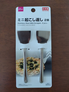 ミニ起こし返し　2本　もんじゃヘラ　もんじゃ焼き　お好み焼き　送料￥110