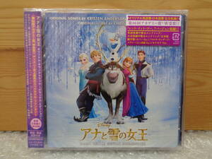 直接引取OK！　アナと雪の女王　オリジナル・サウンドトラック-デラックス・エディション-　2CD　AVCW 63028～9　新品未開封保管品