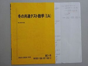 WT37-054 駿台 冬の共通テスト数学(IA) 2023 冬期 相馬由加子 ☆ 03s0B