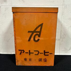 【中古品】アートコーヒー 缶 コーヒー豆入れ 業務用 レトロ アンティーク コレクション インテリア 珈琲 喫茶店 喫茶 東京 銀座 カフェ