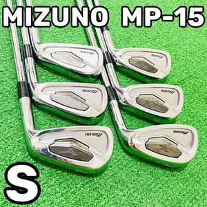 7316 MIZUNO MP-15 ミズノ Y刻印 養老 右利き 6本セット フレックスS アイアン 送料無料　匿名配送