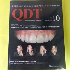 QDT　2024年10月号　 前歯部ラミネットペニア形成デザインの分類とデジタルラミネートベニア症例紹介（後編） IOSのスキャン精度