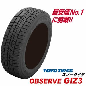 4本セット 165/65R13 77Q 2024年製 オブザーブ ギズ3 4本送料4,400円～ トーヨー タイヤ 165-65-13 TOYO OBSERVE GIZ3 スタッドレスタイヤ