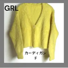 GRL レディース　ショート丈カーディガン　モヘア　Ｆ