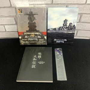 フィルムしおり付 邦画DVD 男たちの大和 YAMATO [特別限定版] セル版1 管理N19