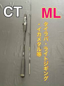 タイラバ　ライトジギング　タチウオジギング　ロッド　フルソリ60〜150g カーボンフルソリッド