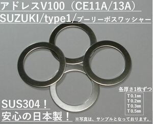 送料無料！アドレスV100（CE11A/13A）☆スズキtype1プーリーボスワッシャー☆16mm×22mm　4枚セット　検索用：KITACO