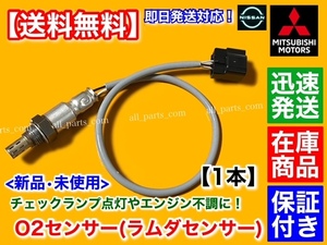 在庫品【送料無料】新品 O2センサー リア 1本【ekワゴン / ekスポーツ H82W】1588A247 オーツーセンサー マフラー エキパイ 触媒 後ろ 三菱