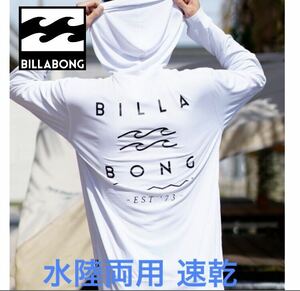 ビラボン 長袖 パーカーラッシュガード 水着 BILLABONG フード付き ラッシュパーカー 白 Mサイズ