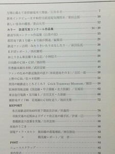 t5b古本【鉄道】昭和44.02 阪神併用軌道線[国道線甲子園線北大阪線]東急玉川線 羽後交通デハ1 日豊本線D60 上野駅C51足尾線C12 呉線C62あき