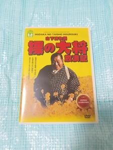 ★裸の大将放浪記/映画/山下清物語/芦屋雁之助/DVD