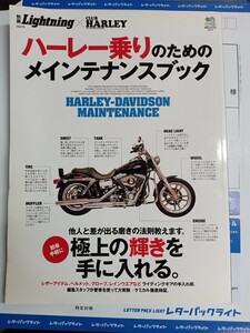 ★即決★ハーレー乗りのためのメインテナンスブック 別冊　Lightning Vol.76 ×CLUB HARLEY 極上の輝きを手に入れるMAINTENANCE 