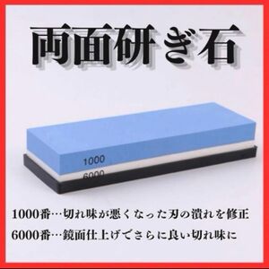 仕上げ研ぎ石　両面砥石 包丁研ぎ シャープナー 1000番 6000番 ナイフ ゴム台座付 刃物 ナイフ