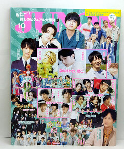 ◆JUNON［ジュノン］2021年10月号 夏の終わり、君と。◆主婦と生活社