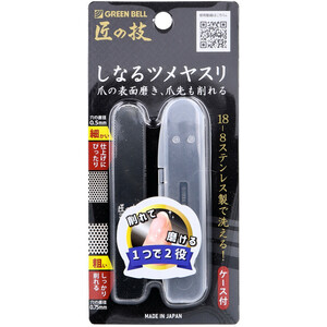 まとめ得 匠の技 しなるツメヤスリ ステンレス製 ケース付 G-1043 x [3個] /k