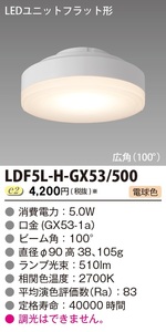 9ケセット 東芝ライテック LED電球 ユニットフラット形 500シリーズ φ90 広角 電球色 LDF5L-H-GX53/500