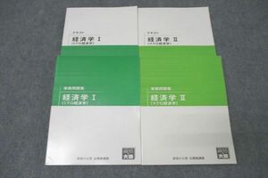 WN27-084 資格の大原 公務員試験 テキスト/実戦問題集 経済学I/II ミクロ/マクロ経済学 テキストセット 状態良 2020 計4冊 64R4C