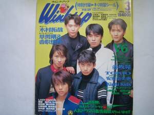 WinkUp　V6岡田准一森田剛三宅健長野博坂本昌行