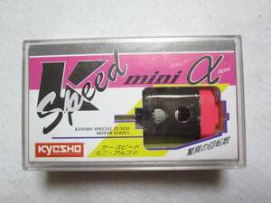 絶版品 京商 K SPEED MINI α モーター KYOSHO 日本製 J-CUP HG