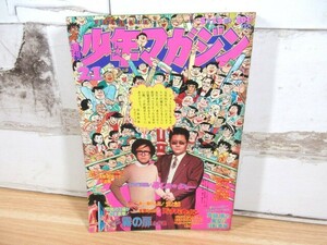 2K4-4「週刊 少年マガジン 1973年 21号」あしたのジョー 最終日/霧の扉/天才バカボン/永井豪 漫画 雑誌 当時物 現状品