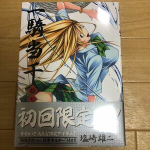 一騎当千 17巻 初回限定版 /拾七巻 新品