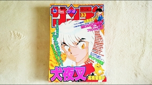 即決 犬夜叉 週刊少年サンデー 2000 No.33 高橋留美子 表紙巻頭カラー 美品 天使な小生意気 からくりサーカス 名探偵コナン 烈火の炎 