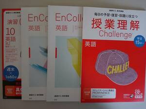 進研ゼミ　高校講座　英語　授業理解　EnCollege 国公立難関　大学受験講座　高2　【即決】