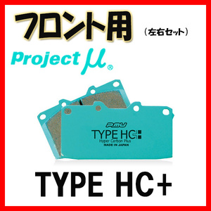 プロジェクトミュー プロミュー TYPE HC+ ブレーキパッド フロントのみ ランサーエボリューション CN9A(IV) 96/08～98/01 F533