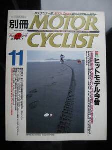 別冊モーターサイクリスト №251 ≪特集：ヒットモデル今昔≫ 19