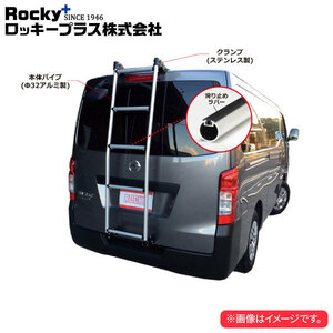 ロッキープラス ハシゴ AKシリーズ ｅ-NV200 VMEO/MEO系 ’14.10～ バン/ワゴン (電気自動車)