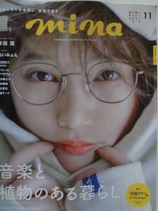 mina ２０２０年　１１月号　切り抜き　本田翼