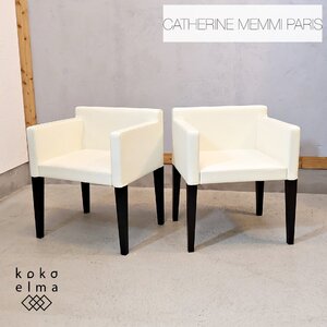 Cassina カッシーナ CATHERINE MEMMI カトリーヌ・メミ アームチェア 2脚セット ダイニングチェア 本革 ラウンジチェア モダン FA145