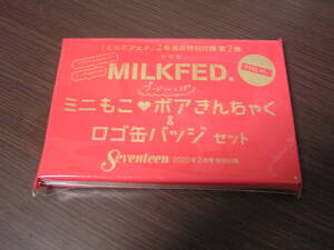 セブンティーン 2020年2月号付録 ミルクフェド ミニもこ ボアきんちゃく&ロゴ缶バッジセット ※土日祝日発送無し