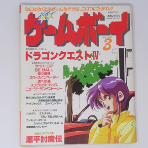 【広告切り取り箇所あり】月刊ゲームボーイ 1990年3月号 /ドラゴンクエスト4/源平討魔伝/GAMY BOY/ゲーム雑誌[Free Shipping]