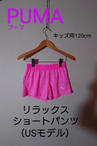 PUMA （USモデル）プーマ ガールズ トレーニングショートパンツ 120cmサイズ トレーニングパンツ スポーツアンダーウェア 子供用 女の子用