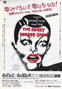 The Rocky Horror Show /ロッキー・ホラー・ショー/サンシャイン劇場チラシ