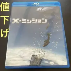 最終‼︎X-ミッション ブルーレイ&DVDセット(