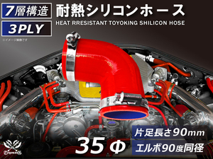 バンド付 シリコン 継手 耐熱 ホース エルボ90度 同径 内径Φ35 赤色 片足約90mm ロゴマーク無し カスタムパーツ 汎用