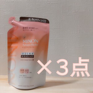 ミノン アミノモイスト モイストチャージ ローション II もっとしっとりタイプ詰替　130ml　3個セット