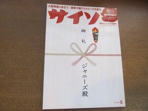 2304ND●サイゾー 2008.5●特集 崩壊寸前！ジャニーズ大追求/KinKi Kids/ウド鈴木/仲里依紗/秦みずほ/角川春樹/森且行インタビュー