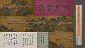 【清】某有名収集家買取品 中国・明時代 文徴明 「松閣雲海」山水図 絹本 長い巻物 肉筆保証 中国古美術 唐物古董品