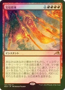 Foil 災厄招来/Invoke Calamity [NEO] 神河：輝ける世界 MTG 日本語 147 H1