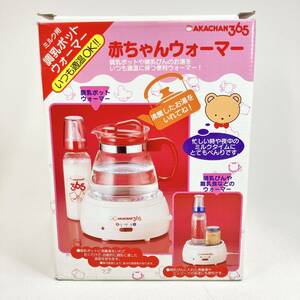 1円〜【美品】動作確認済 赤ちゃん本舗 赤ちゃんウォーマー 調乳ポットウォーマー 保温 ミルク 授乳 離乳食 ベビー 出産準備 ほぼ未使用