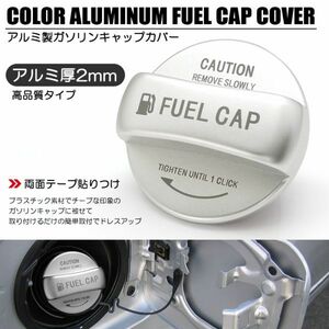 10系/15系 前期/後期 レクサス NX200t/NX300/NX300h アルミ製 ガソリンキャップ/フューエルキャップ/燃料キャップ カバー シルバー