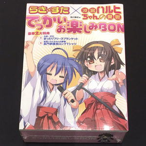 角川書店 らき・すた×涼宮ハルヒちゃんの憂鬱でっかいお楽しみbon 特典付き 単行本コミックス